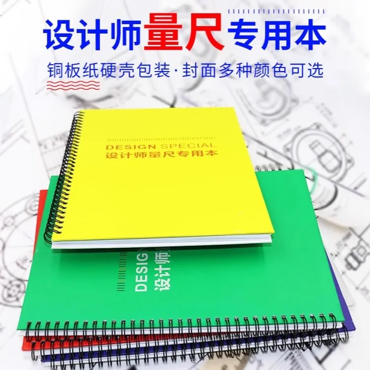 现货量尺本测量本量房本设计定制画图本绘图本全屋设计师量房本