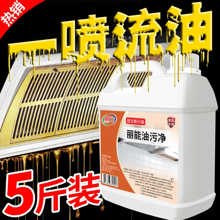 油污净厨房重油污强力清洁剂抽油烟机灶台清洗剂油烟净化油剂神器