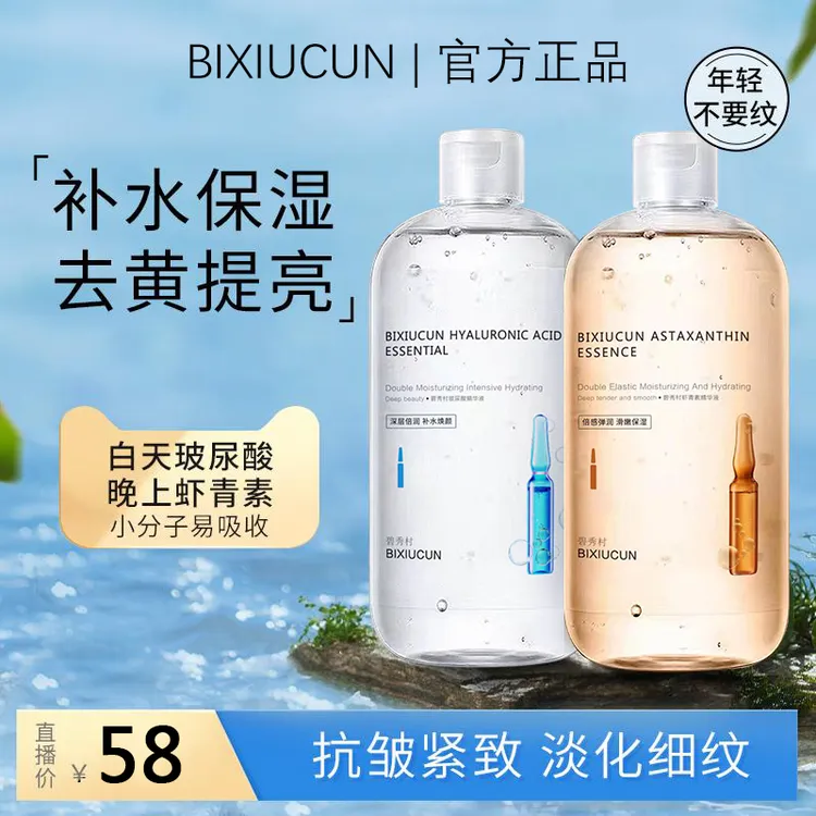 【抗皱紧致】精华水500ML大容量玻尿酸爽肤水小分子补水保湿喷雾