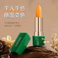 【主播推荐】拍一发二胡萝卜素纯色柔光温感变色唇膏滋润千人千色