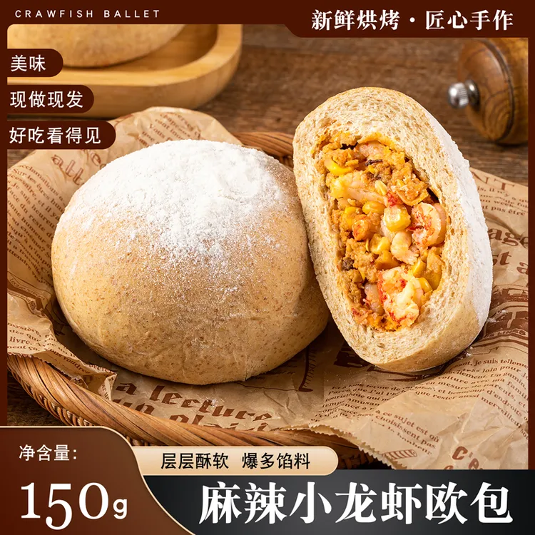 臣品【达人专属】全麦芝士满满小龙虾软欧包