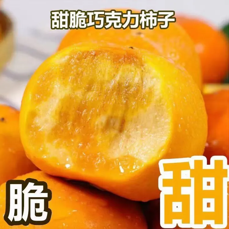 粉丝福利脆柿子新鲜当季水果整箱脆口硬柿子阳丰脆甜柿香甜果香