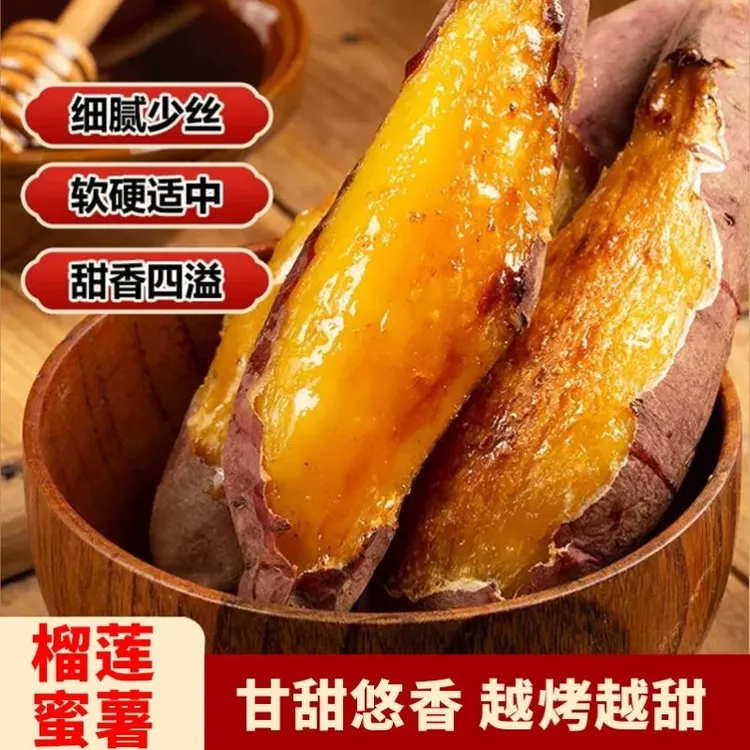 【于甄鲜】正宗榴莲金薯新鲜沙地蜜薯糖心蜜4.5-5斤装