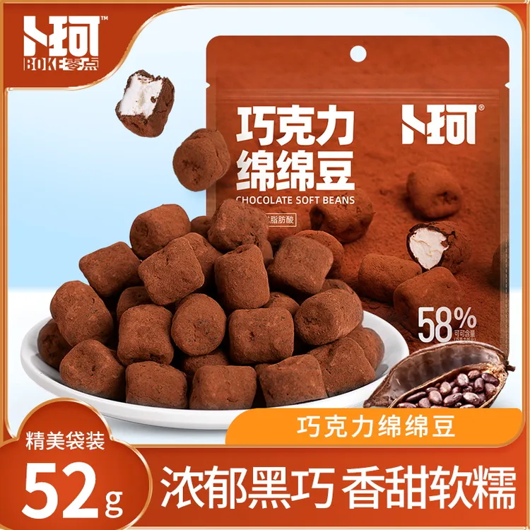 卜珂零点 巧克力绵绵豆黑巧克力棉花糖网红糖果休闲零食52g*6袋