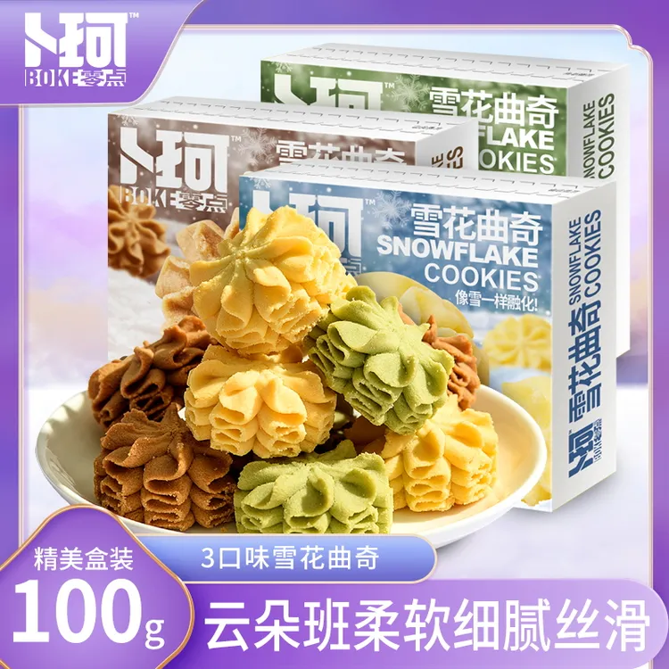 卜珂零点 可可风暴云顶小花曲奇三口味奶香100g/盒
