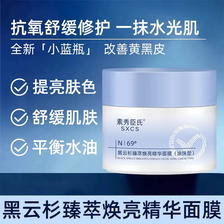 【英纪面膜官方正品】小蓝罐补水保湿面膜改善暗沉抗氧化涂抹面膜