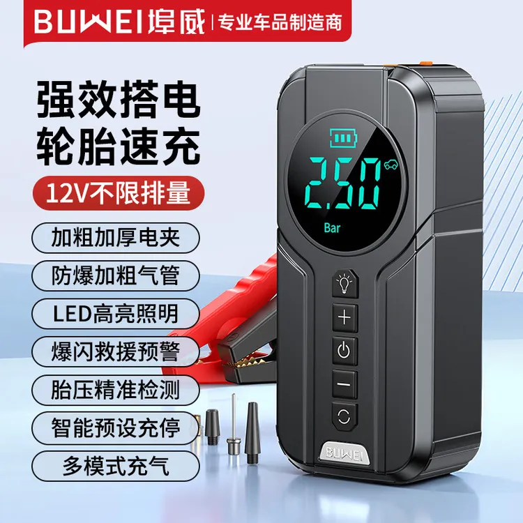 埠威buwei车载应急宝 启动电源充气泵搭电照明充电一体机司令商品图