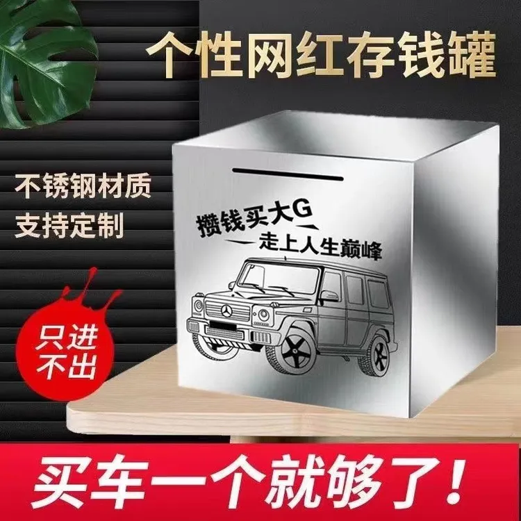 存钱罐只进不出2025新款不锈钢储钱罐大容量网红储钱箱男女孩儿童