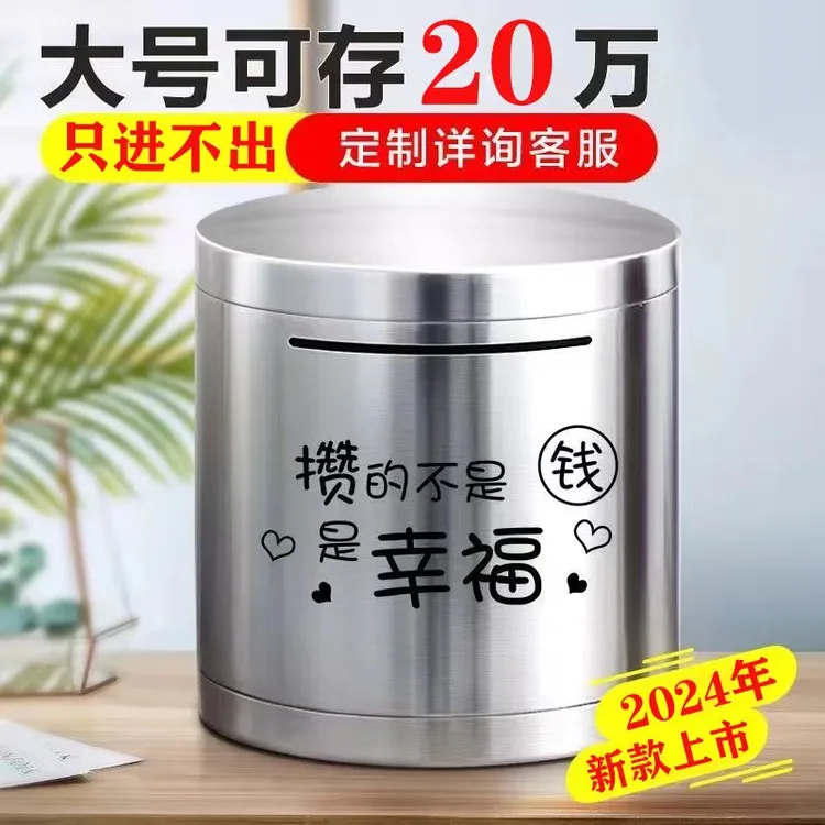 不锈钢存钱罐2025年新款只进不出成人儿童储蓄罐网红大容量存钱箱