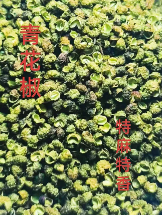 青花椒(特麻特香)