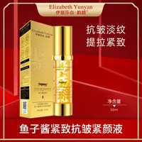 伊丽莎白·韵颜鱼子酱紧致抗皱紧颜液D