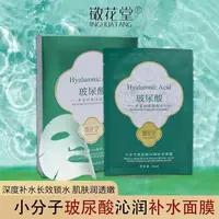 ｛专利＋深度补水＋清透保湿｝小分子玻尿酸提亮修复滋润面膜DD