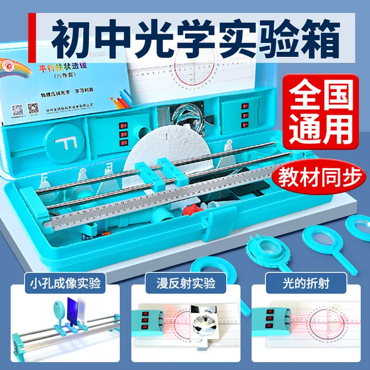 初中物理光学实验套装光学力学实验箱器材全套初二八年级透镜成像