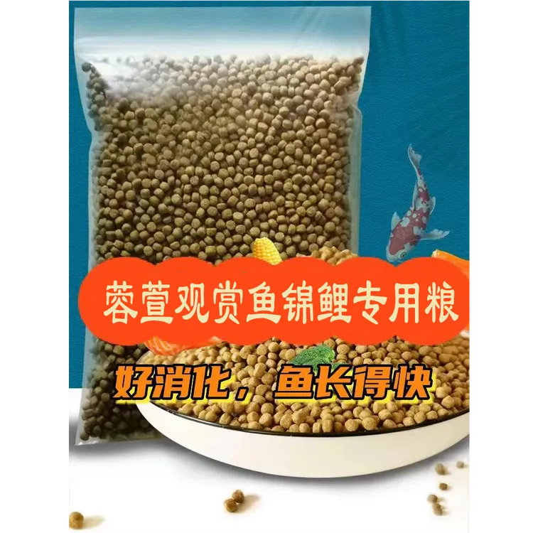 观赏鱼锦鲤鱼专用鱼粮（散装）