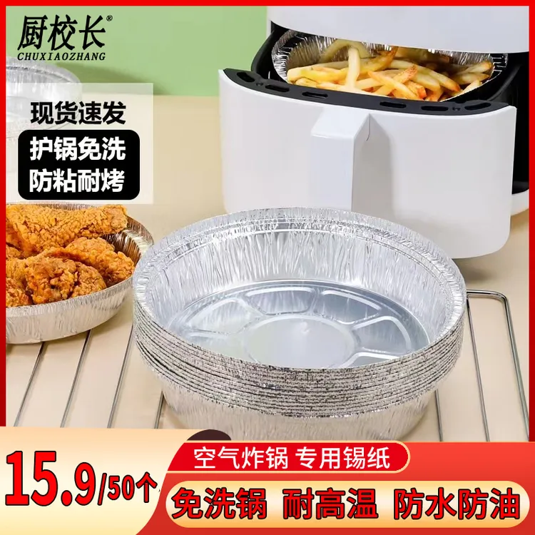 【加厚锡纸盘  炸锅烧烤必备】空气炸锅加厚烘烤铝锡专用锡纸盘加高
