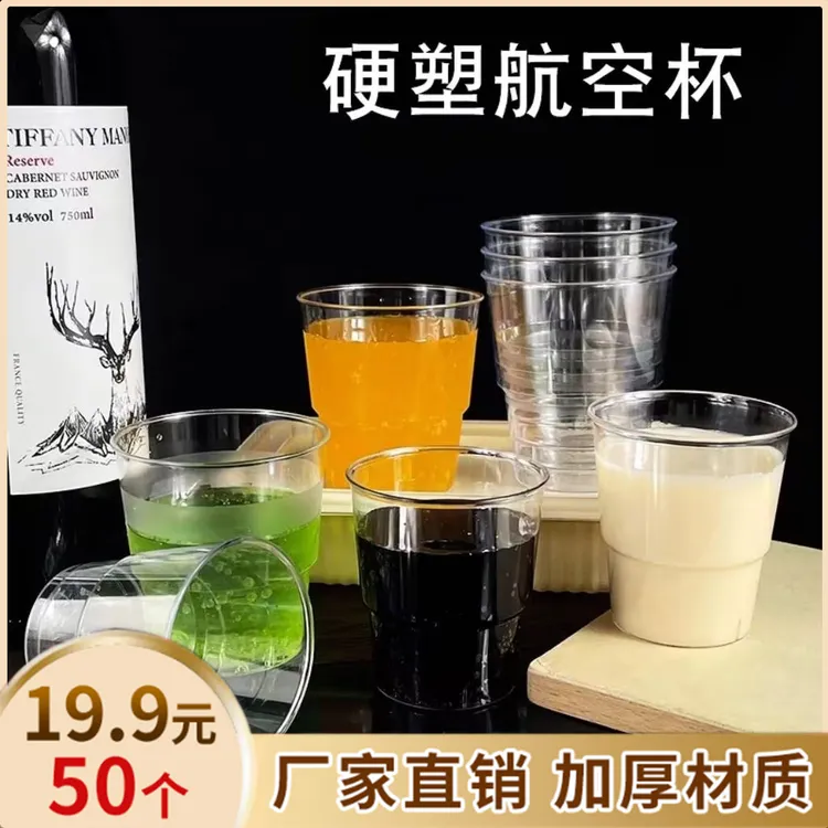航空杯一次性直筒杯太空杯加厚硬质家用塑料杯耐高温