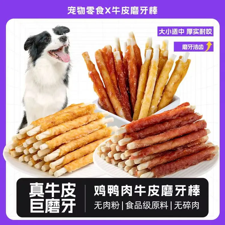 真牛皮狗狗磨牙棒洁齿鸡鸭肉缠绕牛皮卷耐磨营养耐咬小型奖励美味