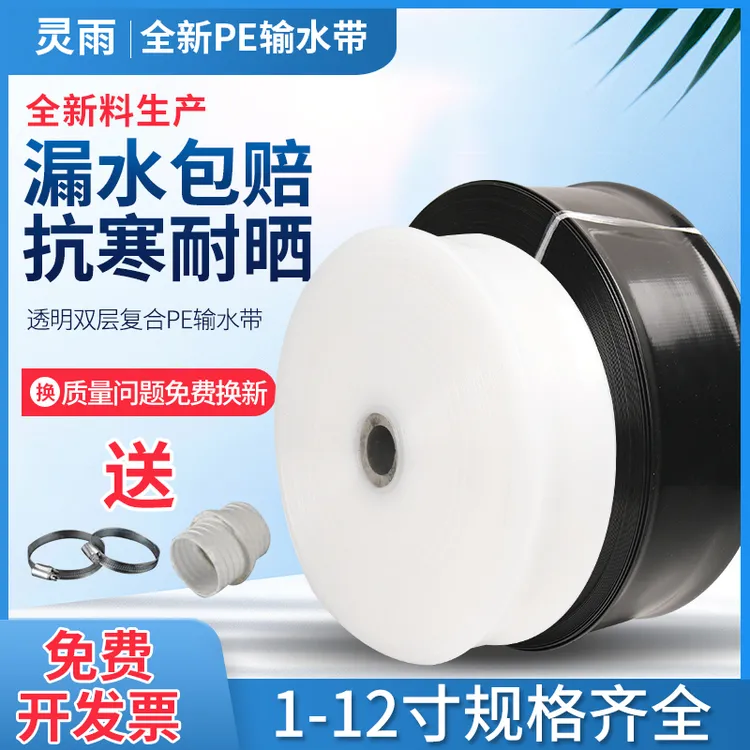 农用PE透明塑料白水带主管微喷滴灌带1寸2寸3寸4寸浇地水管软管