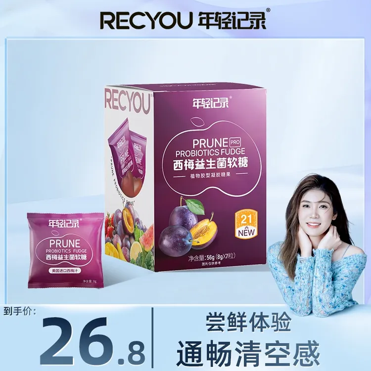 【金爱罗专属】年轻记录焕新升级第四代小紫盒西梅益生菌果蔬软糖-J