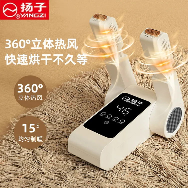 扬子新款烘鞋器台式干鞋器烤鞋机智能定时家用晾鞋器