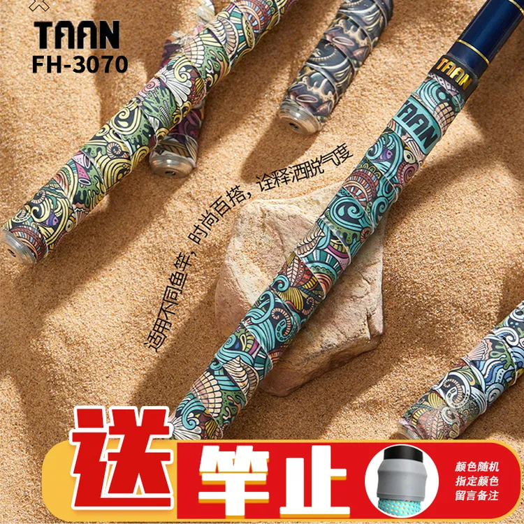 泰昂taan鱼竿缠把带握把防滑吸汗钓鱼手把缠绕带透气耐用FH3070加