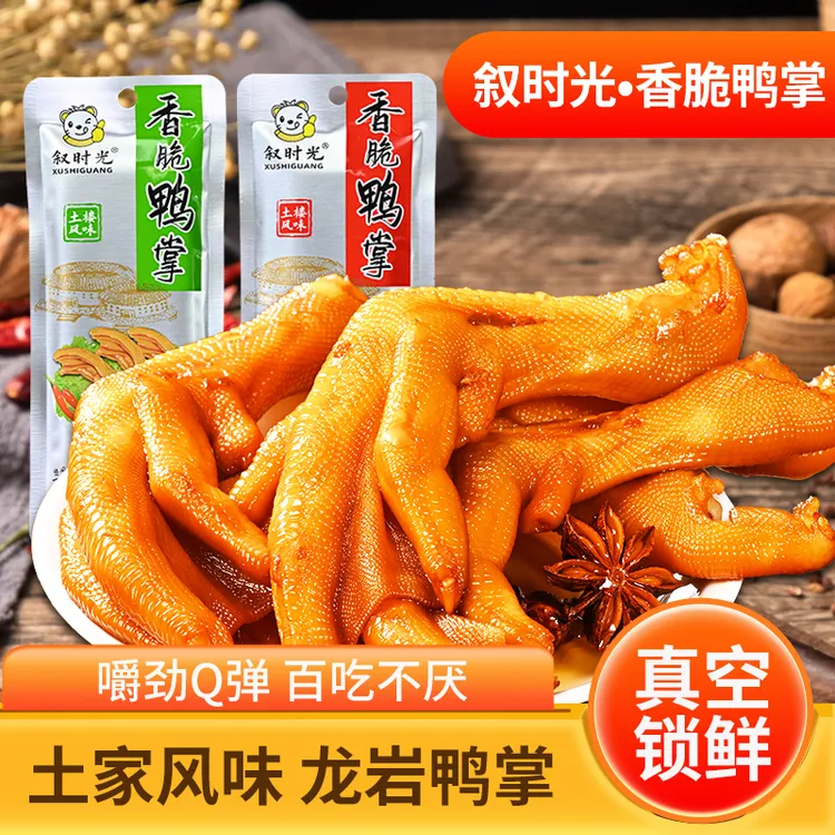 叙时光龙岩泡鸭爪32g/包精选大号鸭掌真空包装