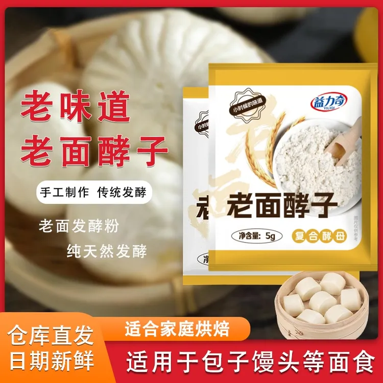正宗老面馒头传统老面酵子引子老面发酵粉5g老酵子面瓜曲
