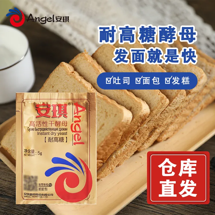 安琪酵母5g*20袋全品类高糖高活性干酵母全品类面食烘焙味佳美