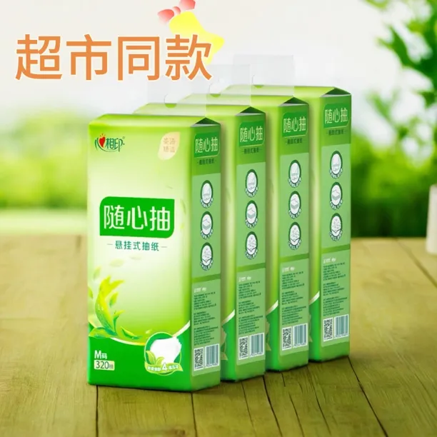心相印随心抽压花大张底部抽面巾纸厕所用纸
