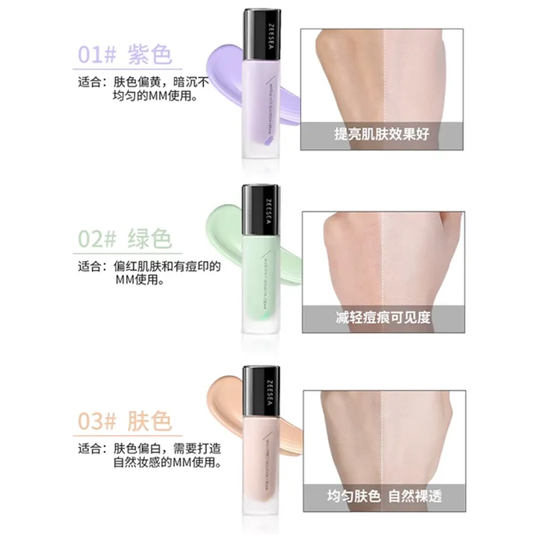 ZEESEA滋色隔离霜姿色遮瑕妆前乳隐形毛孔修颜提亮素颜学生党平价