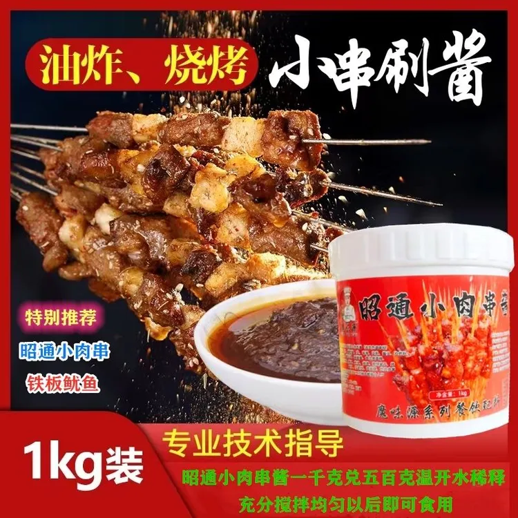 魔味源昭通小肉串酱烧烤专用炸串刷酱东北烧烤酱铁板鱿鱼酱商用