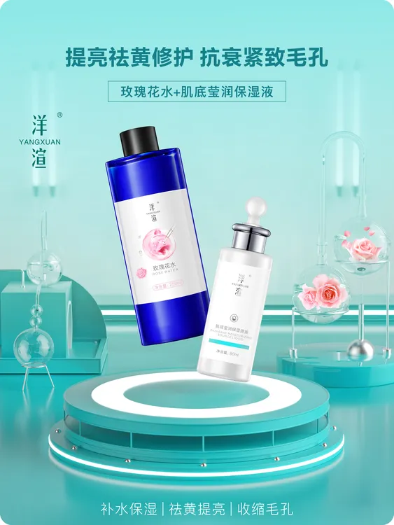 洋渲 肌底莹润保湿原液+玫瑰花水=水疗修护组合 提亮 细腻 天然