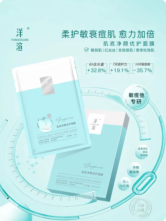 YNAGXUAN/洋渲肌底净颜优护面膜 极致修护 敏感肌 保湿  积雪草