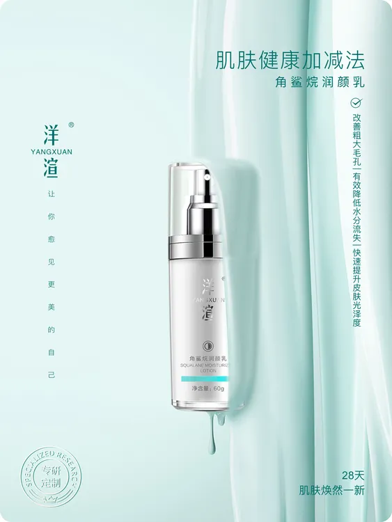 YNAGXUAN/洋渲角鲨烷润颜乳 嫩肤 抗皱 提亮肤色 补水保湿 舒缓