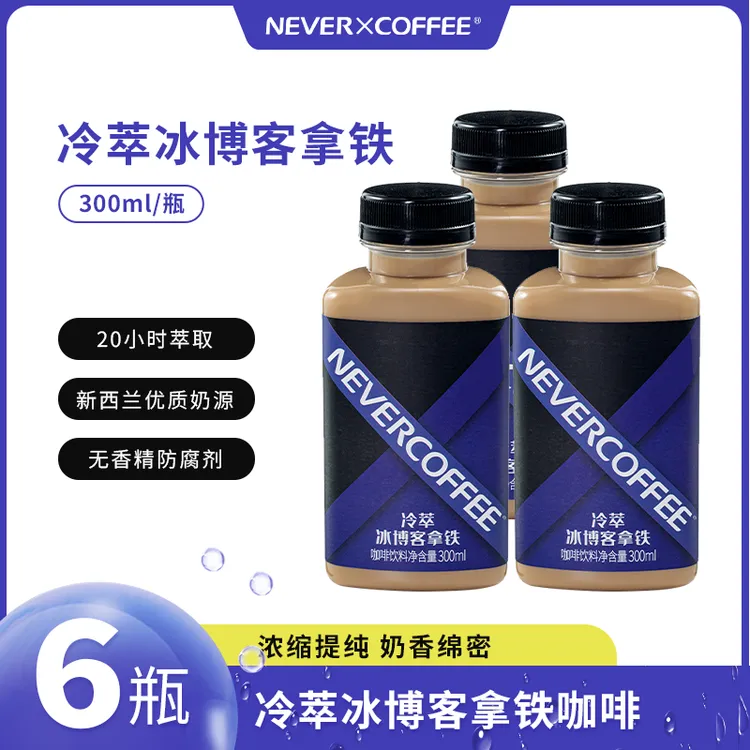 冷萃冰博客拿铁咖啡300ml*6醇厚丝滑萃取浓缩奶香浓郁黑咖啡饮料