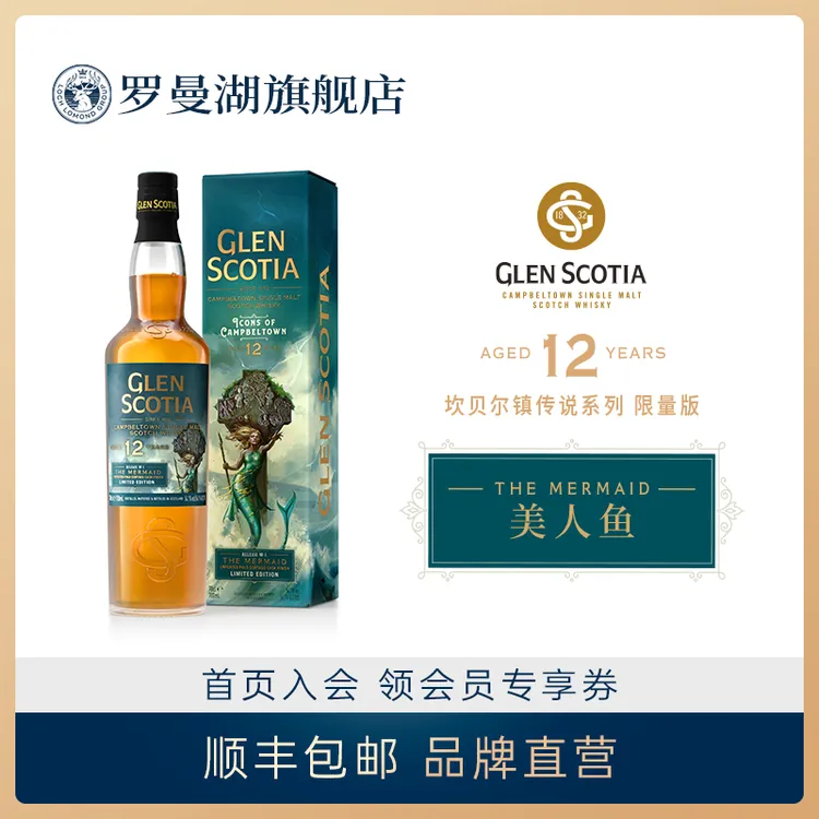 格兰帝12年苏格兰单一麦芽威士忌酒700ml坎贝尔镇传说系列-美人鱼