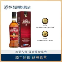 【2024 IWSC 杰出金奖】罗曼湖12年苏格兰单一麦芽威士忌700ml