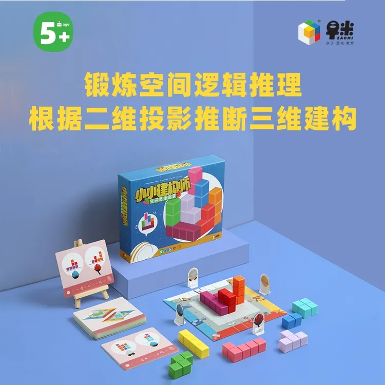 早米儿童益智桌游小小建构师空间思维构建启蒙木质玩具游戏5-10岁