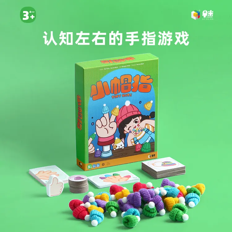 早米小帽指儿童桌游益智专注力训练颜色认知玩具男女孩礼物3岁+