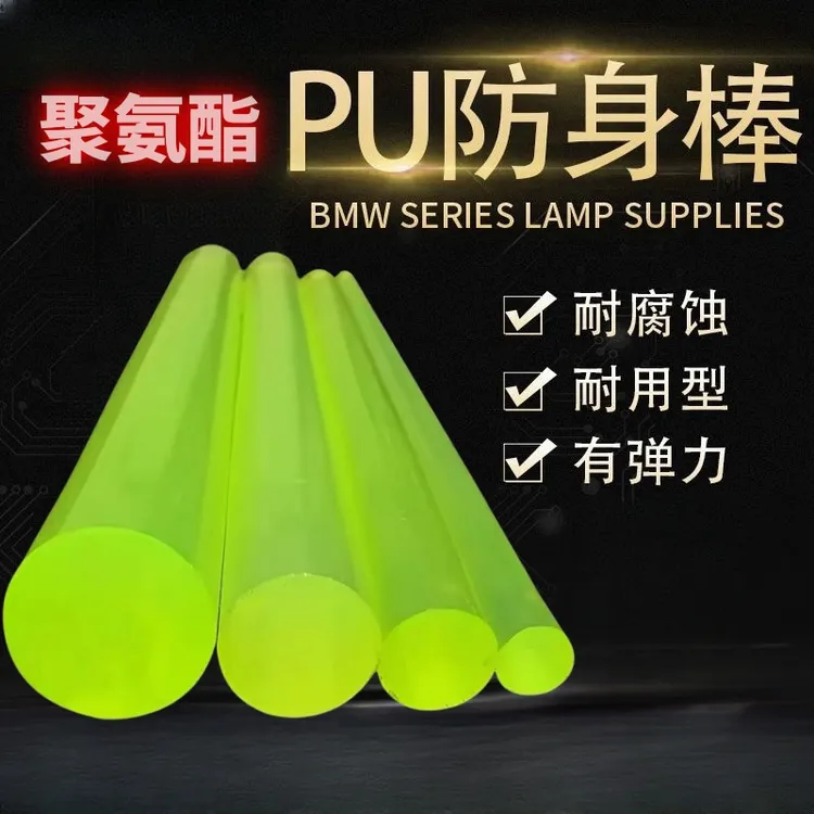 聚氨酯PU实心棒牛筋棒高弹力户外防身帮优力胶车载防身神器橡胶棒