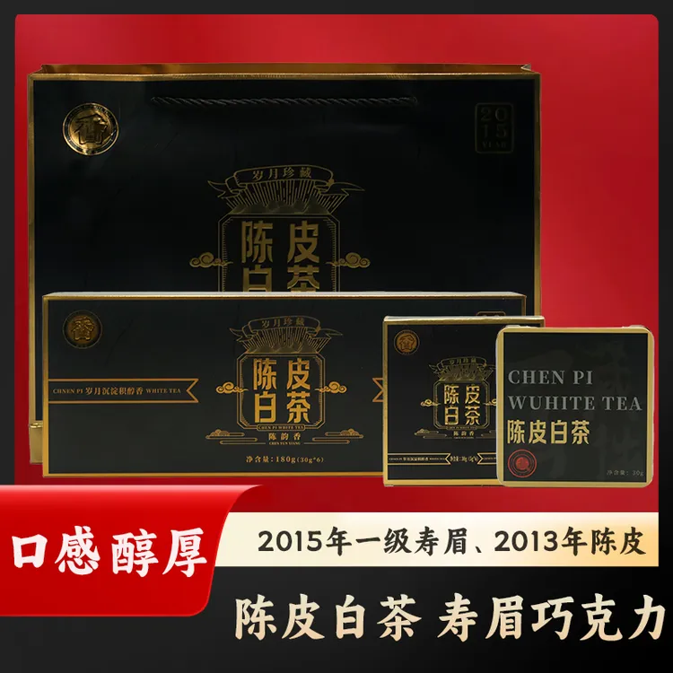 原产地福鼎白茶寿眉陈皮茶铁盒茶叶礼盒装180克一条调味茶日晒茶