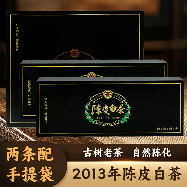 正宗高山福鼎白茶寿眉小方片2013年陈皮白茶礼盒装160g送礼茶叶