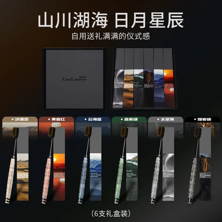 哥伦希【6支礼盒装】轻奢软毛牙刷彩晶柄宽头成人家用情侣牙刷牙刷