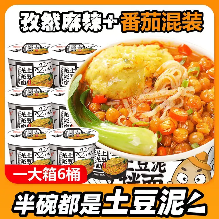 【新店亏本冲量】土豆泥泥面土豆泥拌面孜然香辣味饱腹酱包美味麻辣