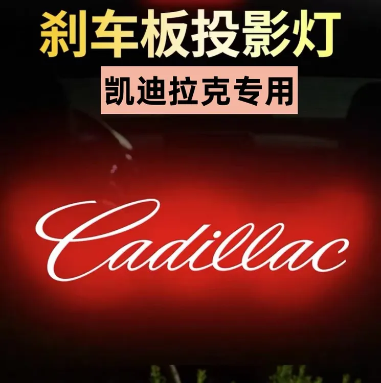 专用凯迪拉克CT4 CT5高位刹车灯投影板凯迪拉克CT4尾灯贴改装用品