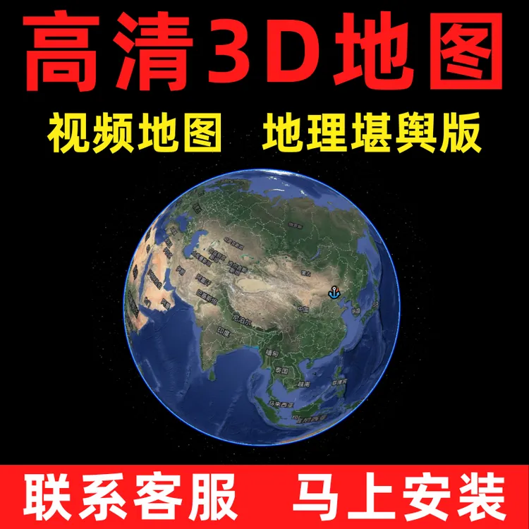 户外高清立体3D卫星图软件支持历史地图越野旅游手机电脑版