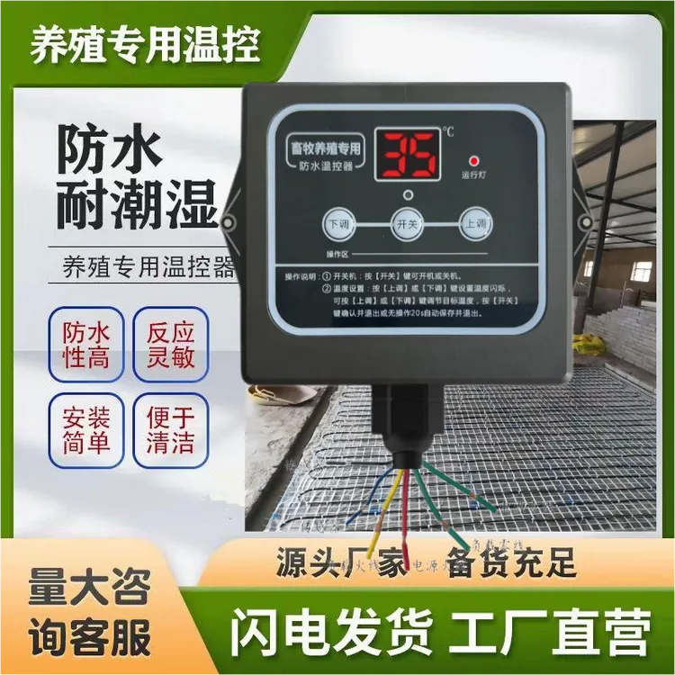 新款养殖防水防潮温控器猪舍电地暖大棚用电采暖恒温控制开关面板
