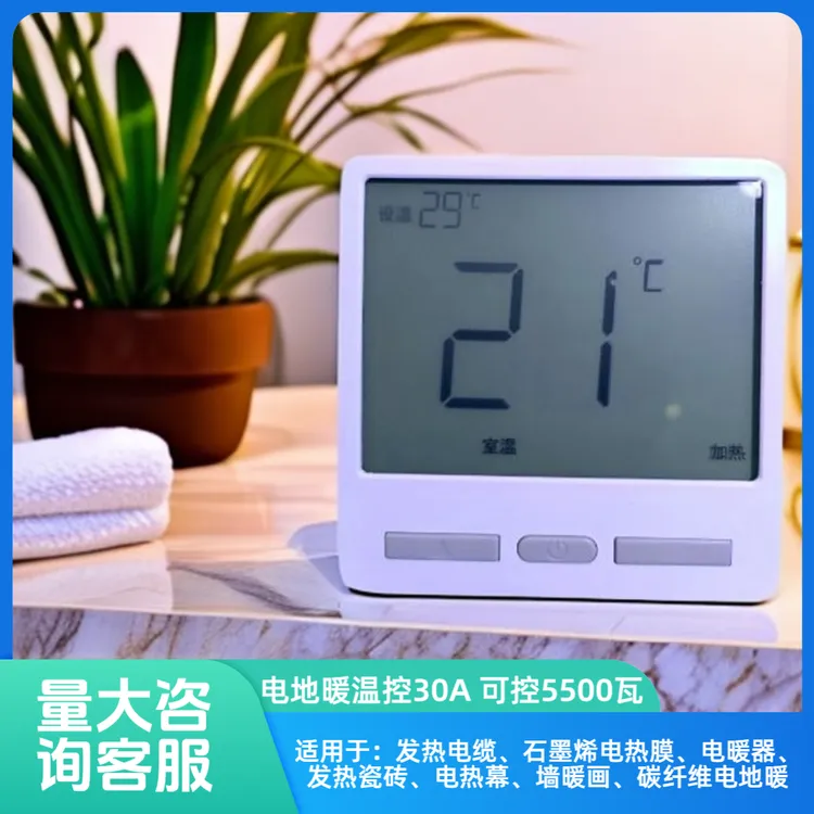 5500瓦30A大功率温控器石墨烯电热膜发热瓷砖碳纤维电地暖画面板