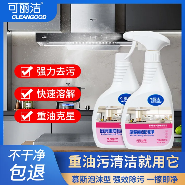 可丽洁 重油污清洁剂油污净厨房去油喷雾泡沫家用去污清洁剂