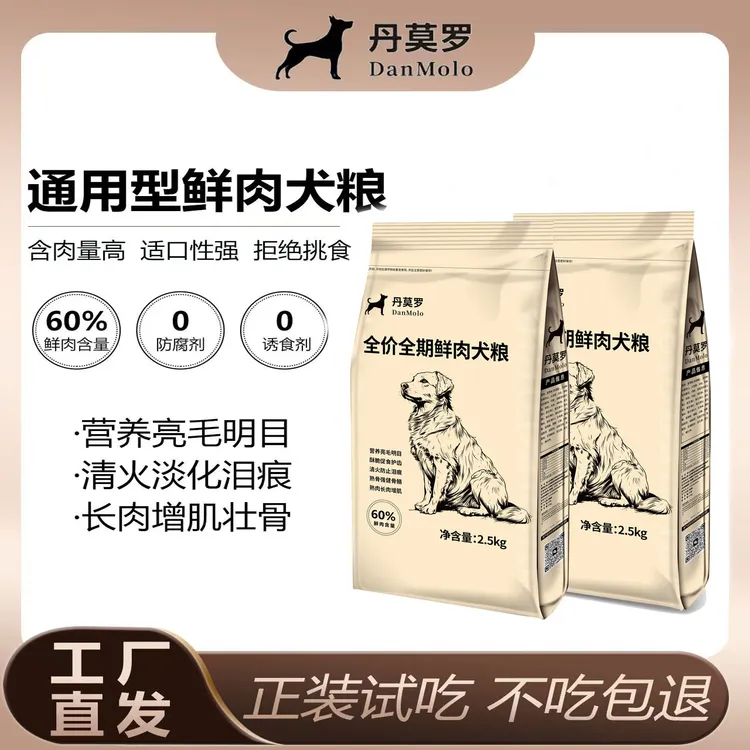 【10斤装】丹莫罗鲜肉狗粮 60%鲜肉含量全犬种通用型狗粮